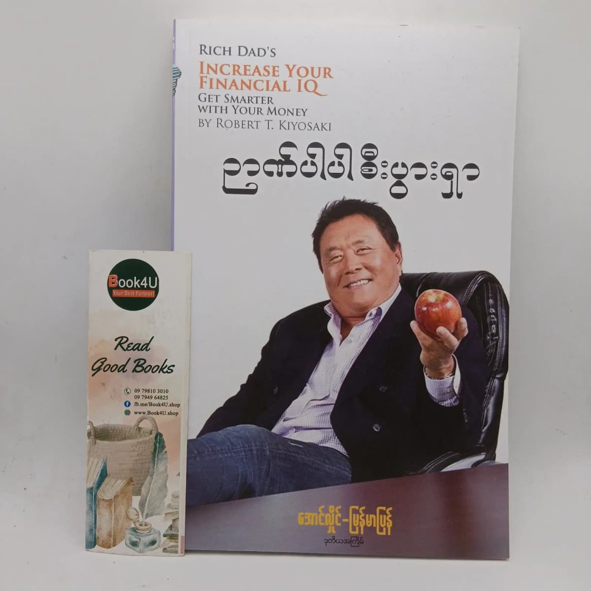 ဉာဏ်ပါပါ စီးပွားရှာ by အောင်လှိုင် — book cover