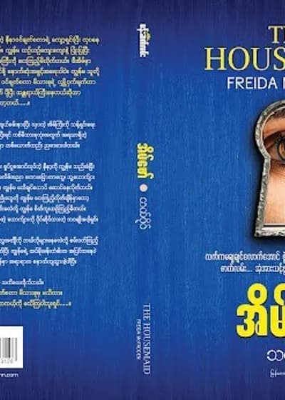 အိမ်ဖော်