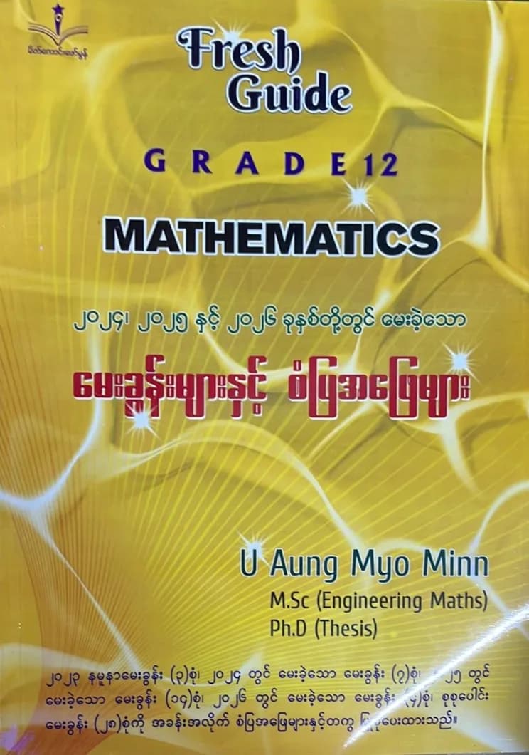 U Aung Myo Min Mathematics  by ဦးအောင်မျိုးမင်း — book cover