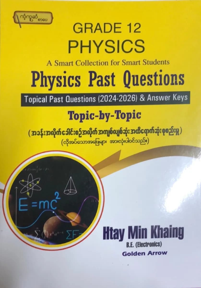 U Htay Min Khaing Physics Old Question  by ဦးဌေးမင်းခိုင် — book cover