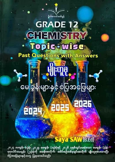 ဆရာစော Grade 12 Chemisty Topic-wise