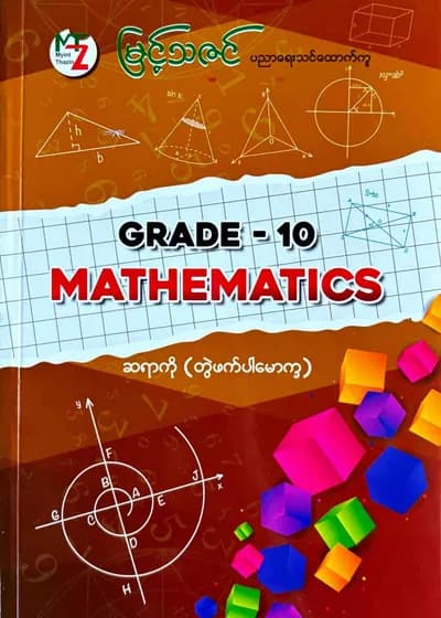 မြင့်သဇင် ဆရာကို grade10 mathematics