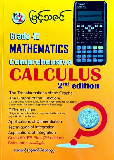 မြင့်သဇင် ဆရာကို grade12 mathematics Comprehensive CALCULUS