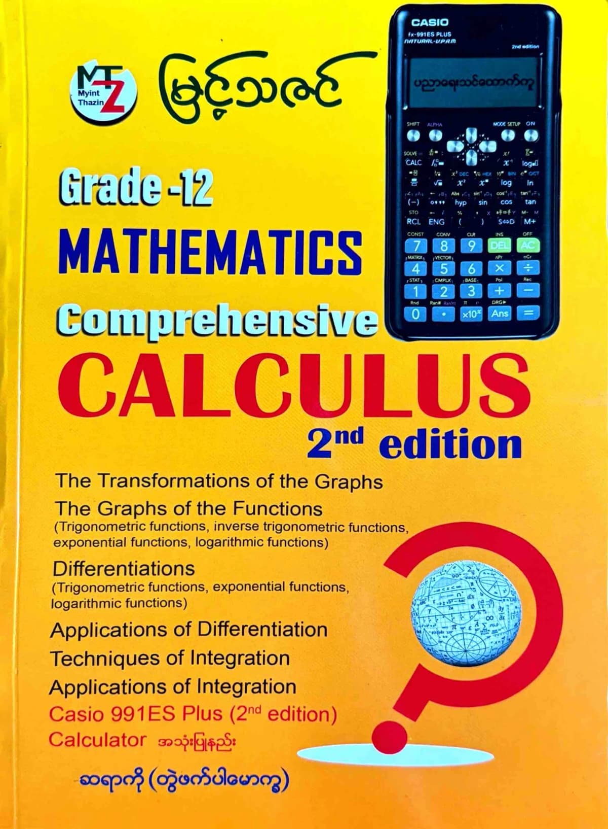 မြင့်သဇင် ဆရာကို grade12 mathematics Comprehensive CALCULUS by ဆရာကို — book cover