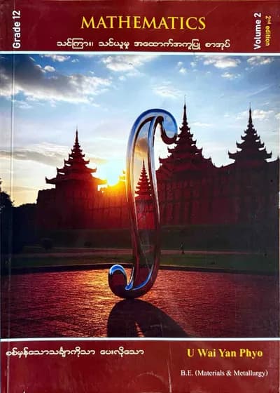 ဦးဝေယံဖြိုး Grade 12 Mathematics Volume 2