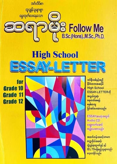 ဆရာမိုး Grade 12 English Essay Letter