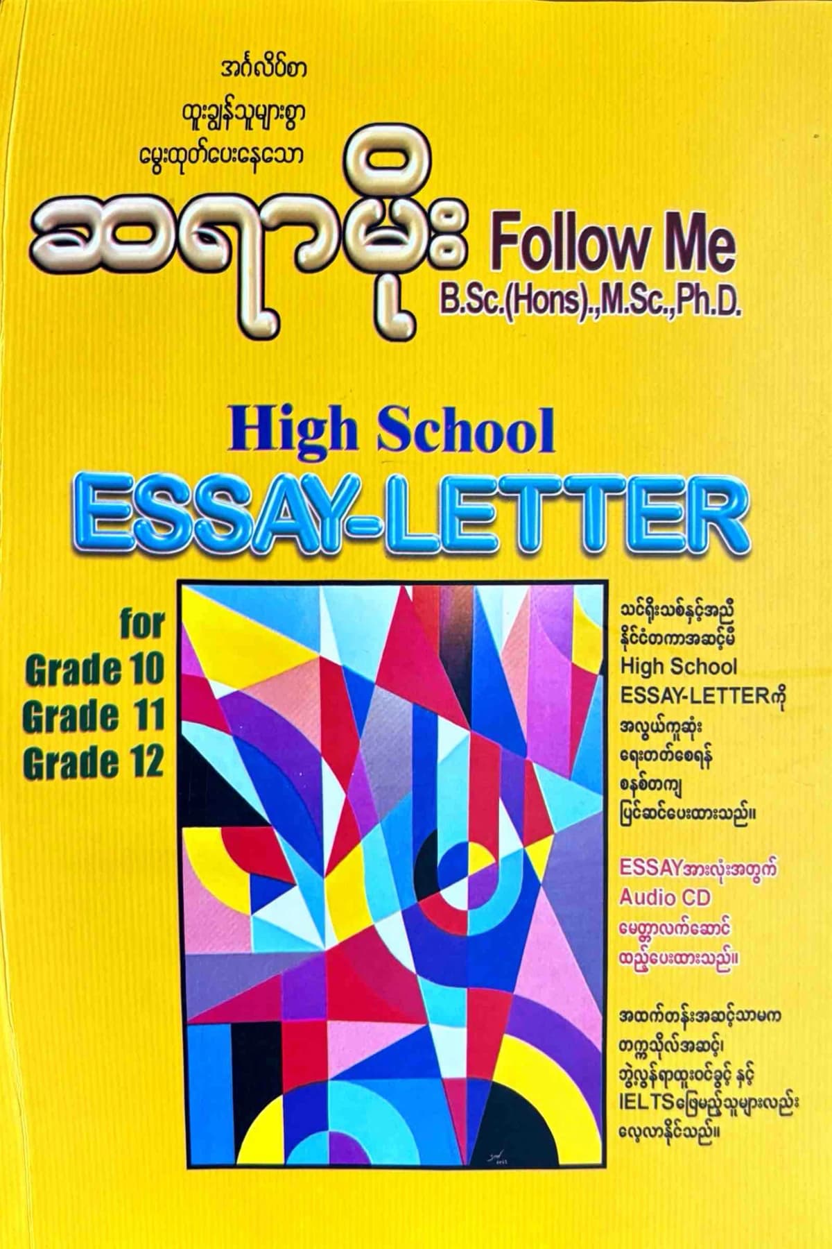 ဆရာမိုး Grade 12 English Essay Letter by ဆရာမိုး — book cover