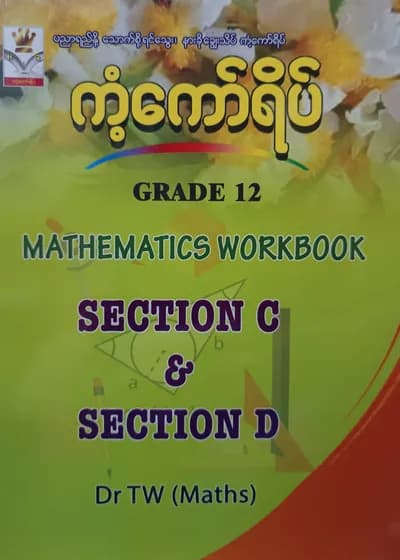 Dr.TW. Grade 12 Mathematics Workbook ကံကော်ရိပ် (sectionC & sectionD)