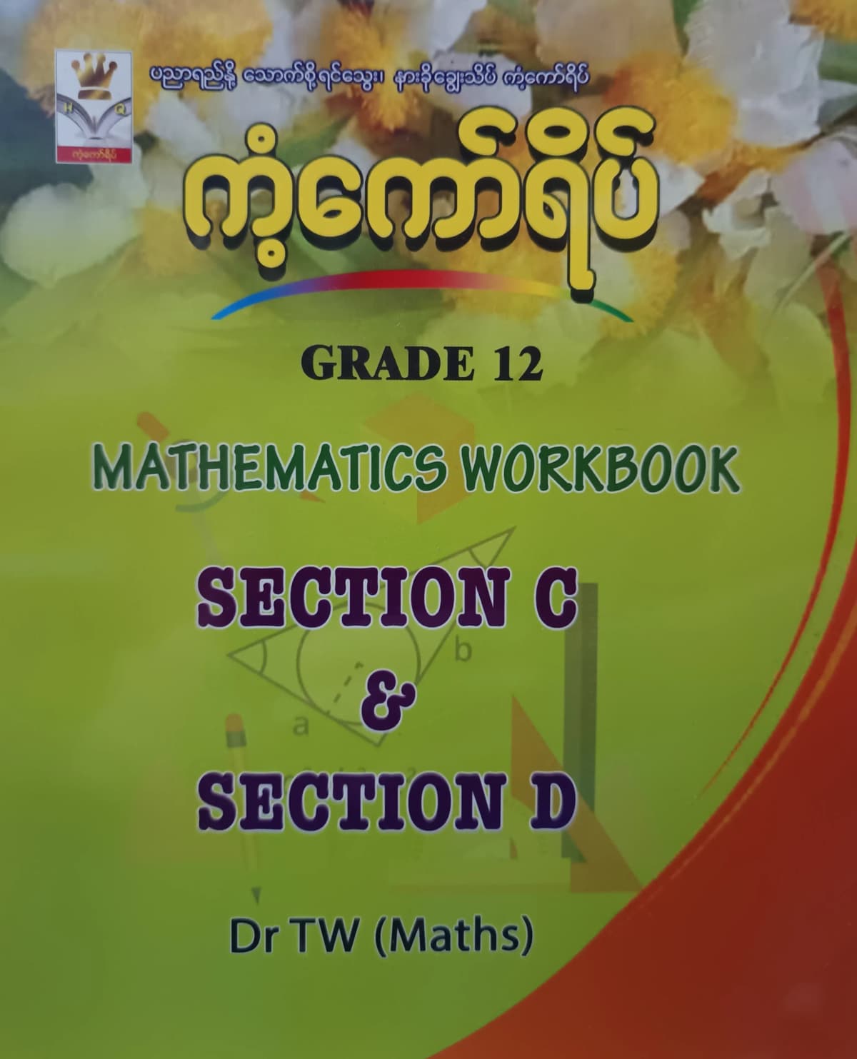 Dr.TW. Grade 12 Mathematics Workbook ကံကော်ရိပ် (sectionC & sectionD) by ဒေါက်တာTW — book cover