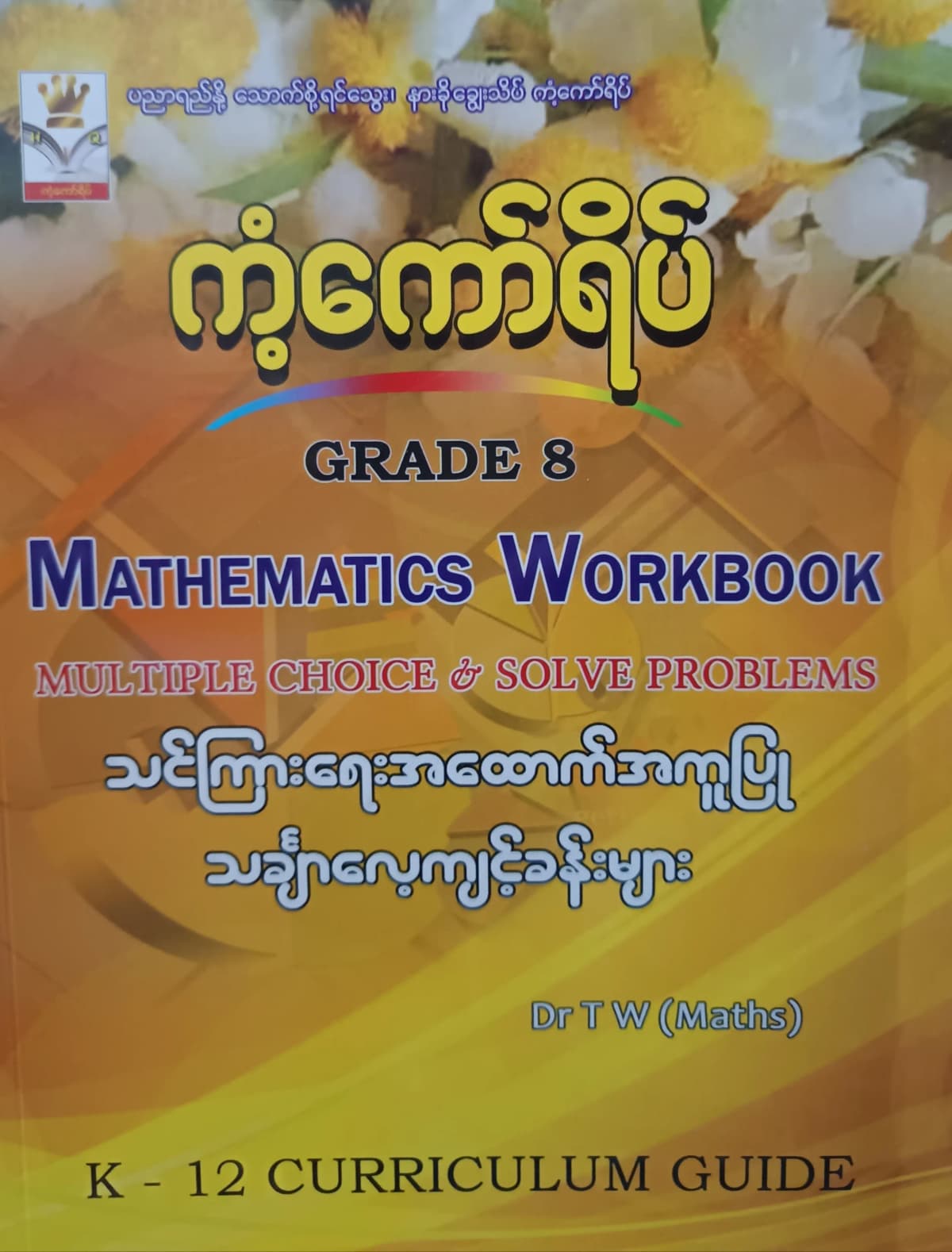Dr.TW Grade 8 Mathematics Workbook ကံ့ကော်ရိပ် (Multiple & Solve Problems) by ဒေါက်တာTW — book cover