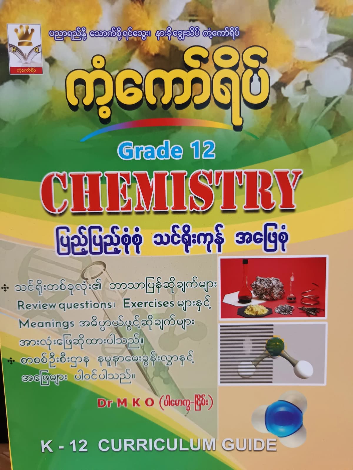 Dr.M K O. Grade 12 Chemistry ကံ့ကော်ရိပ် သင်ရိုးကုန် by ဒေါက်တာ M K O — book cover