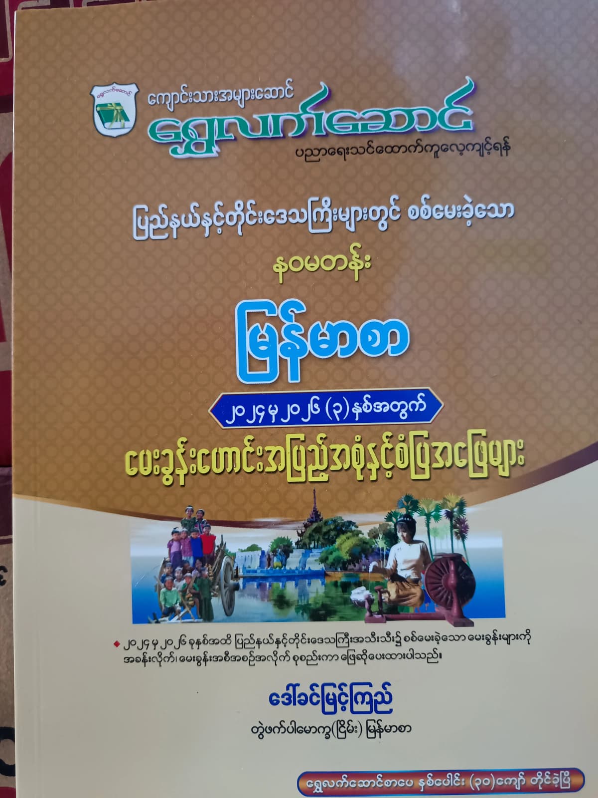 ဒေါ်ခင်မြင့်ကြည် တွဲဖက်ပါမောက္ခ(ငြိမ်း). Grade 9 မြန်မာ ရွှေလက်ဆောင် သင်ရိုးကုန် by ဒေါ်ခင်မြင့်ကြည် — book cover