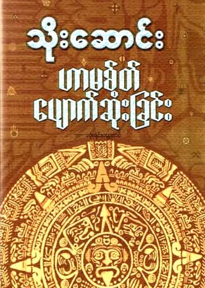 ဟာမစ်တ်ပျောက်ဆုံးခြင်း