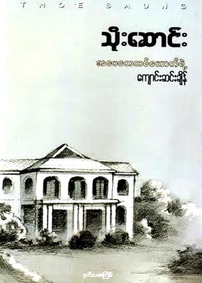 အပေအတေတစ်ယောက်ရဲ့ ကျောင်းဆင်းချိန်