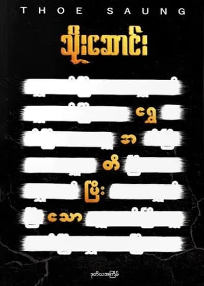 ရွှေအတိပြီးသော