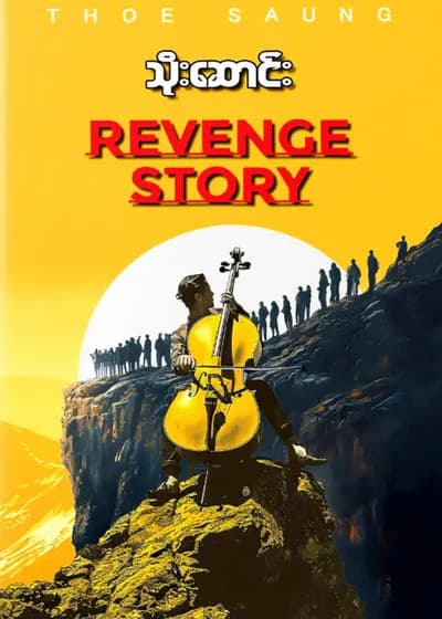 Revenge Story