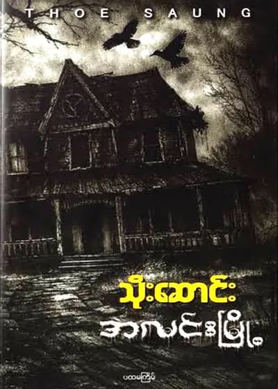 အလင်းမြို့
