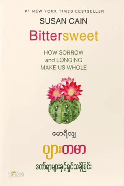 ပျားတမာ by မောရိသျှ — book cover