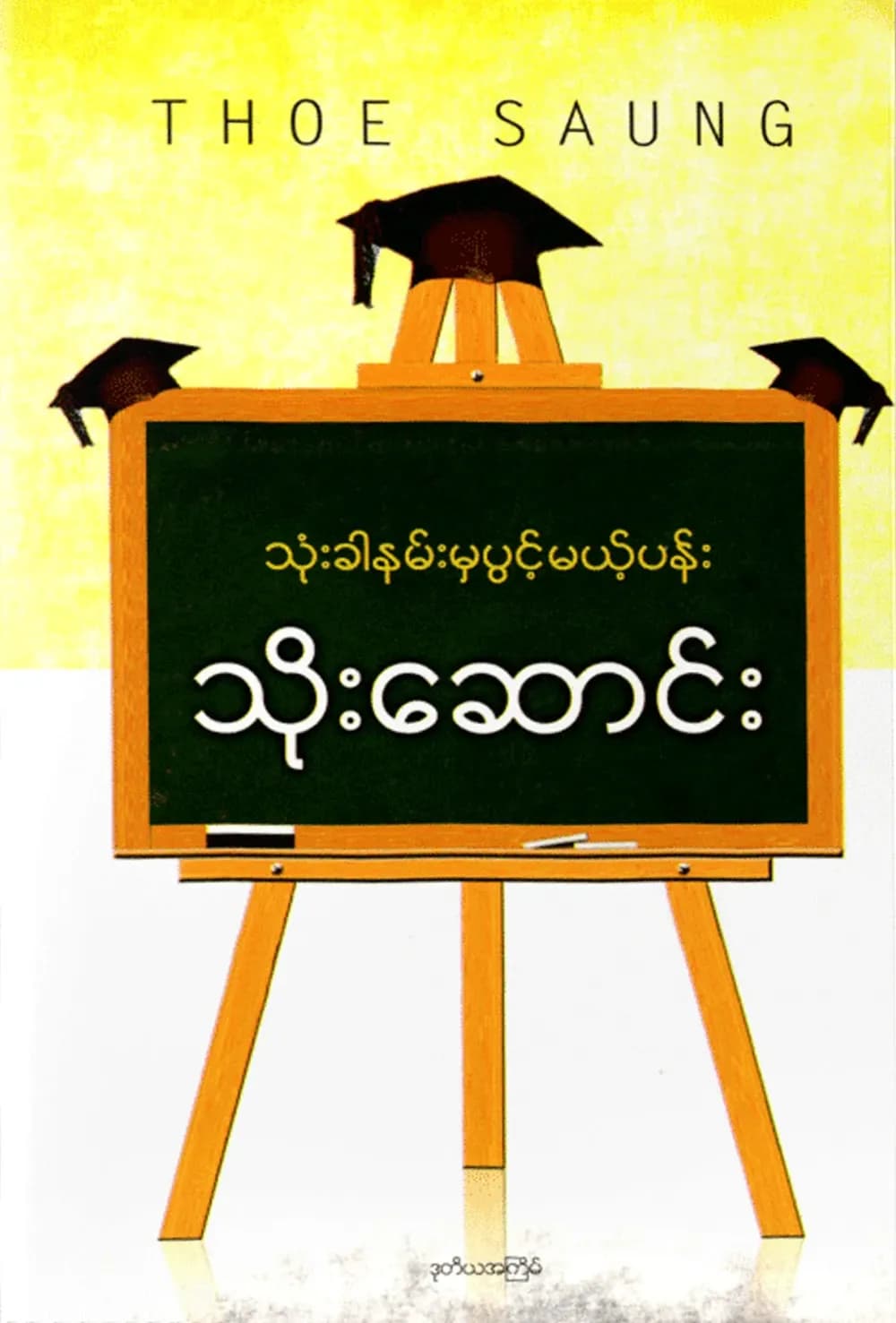 သုံးခါနမ်းမှပွင့်မယ့်ပန်း by သိုးဆောင်း — book cover