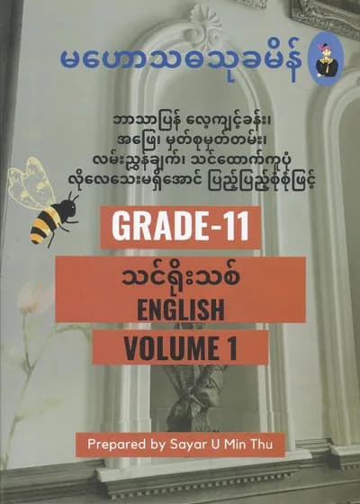 Grade 11 English Volume 1
