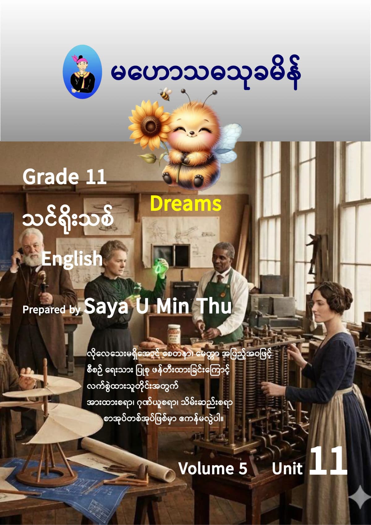 Grade 11 English Volume 5 (Unit 11) by ဆရာဦးမင်းသူ  — book cover