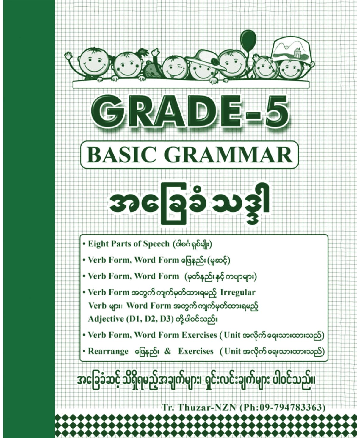 Grade 5 Basic Grammar အခြေခံသဒ္ဒါ by တီချယ်သူဇာ (အန်ဇက်အန်) — book cover