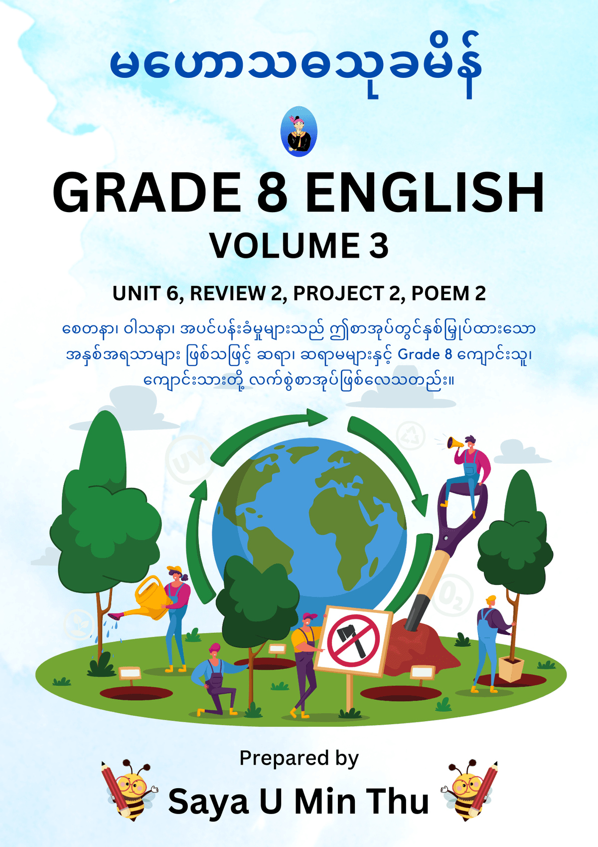 Grade 8 English Volume 3 by ဆရာဦးမင်းသူ  — book cover