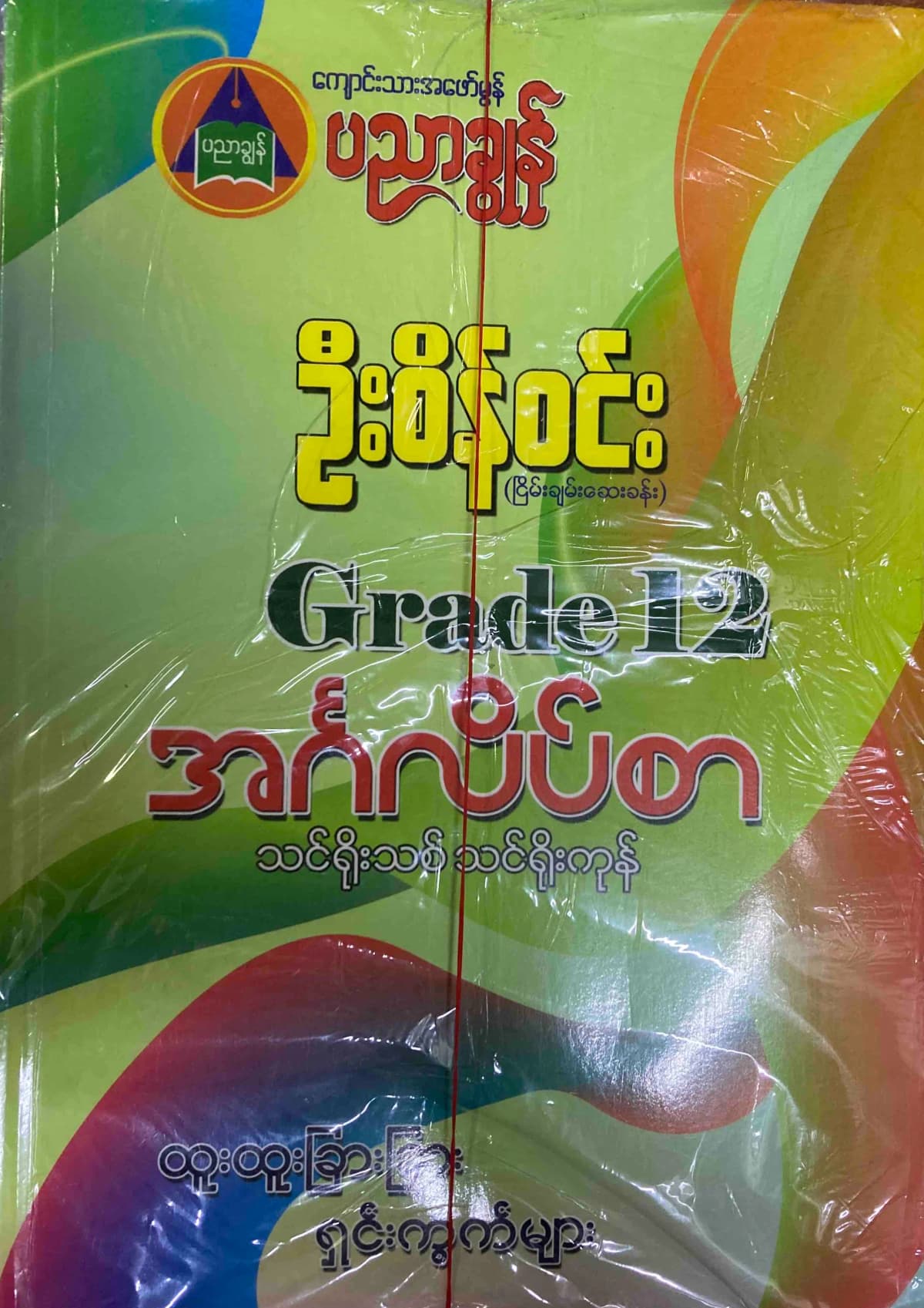 ဦးစိန်ဝင်း
