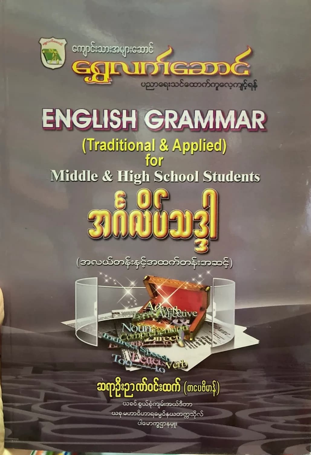 ဆရာဦးညဏ်ဝင်းထက်