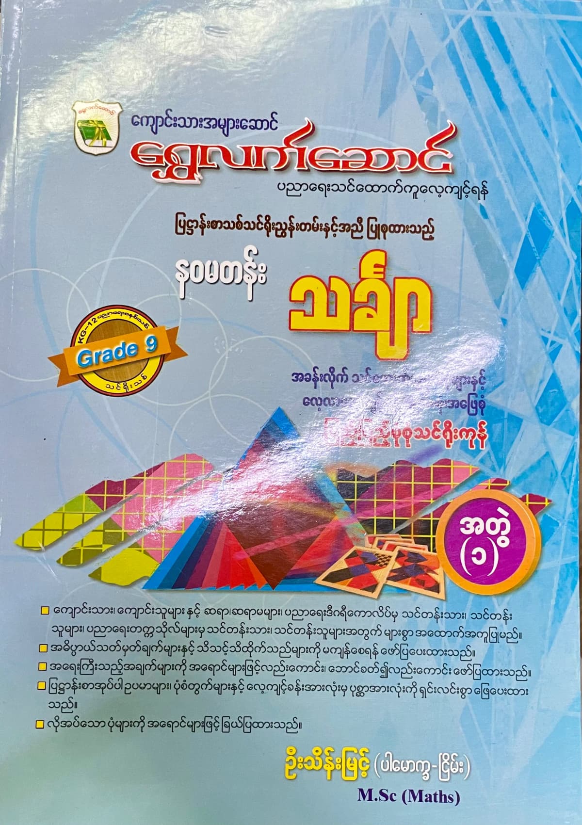 ဆရာဦးသိန်းမြင့်