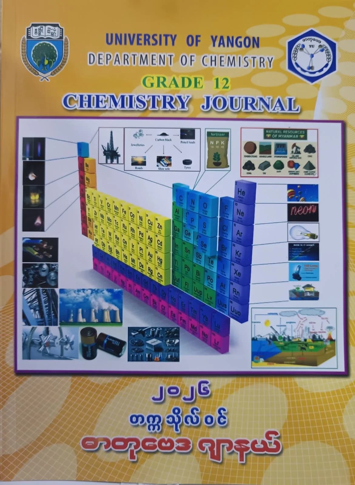 ဓာတုဗေဒဂျာနယ် Grade 12 Chemistry Journal by ရန်ကုန်တက္ကသိုလ်သင်္ချာဌာန — book cover