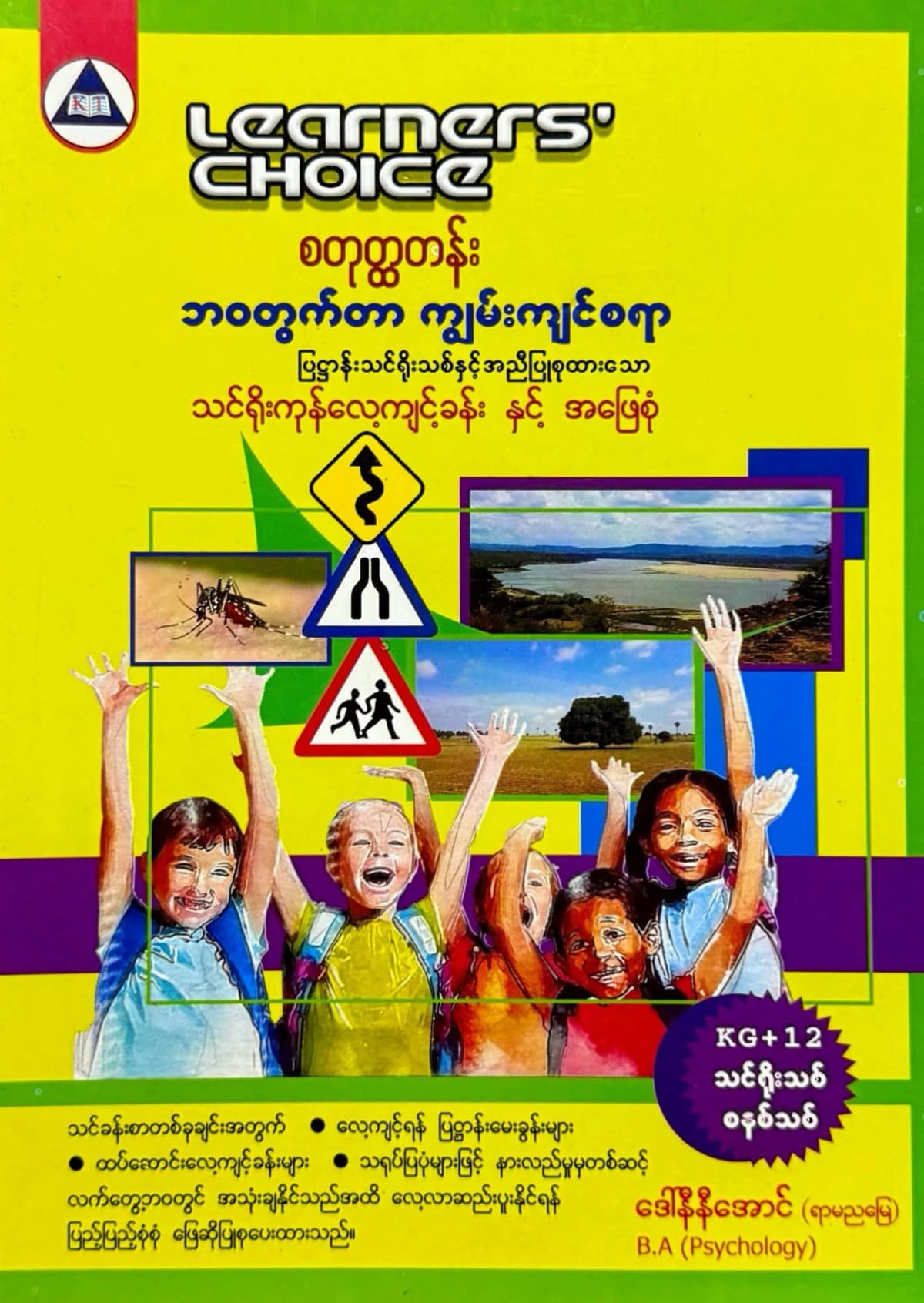 Learners’ Choice Grade 4 ဘဝတွက်တာကျွမ်းကျင်စရာ by ဆရာမ ဒေါ်နီနီအောင် — book cover
