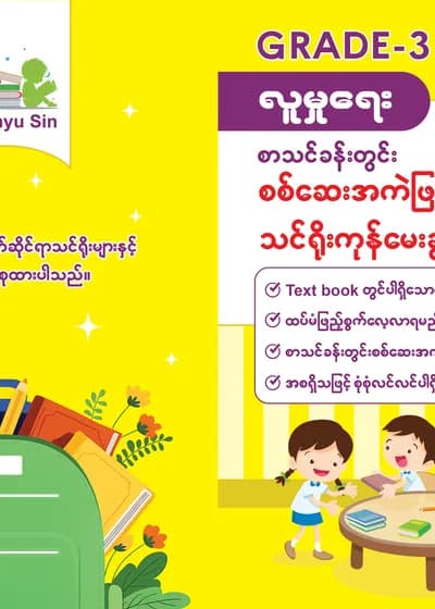 Tr. Phyu Sin Grade 5 ဘာသာစုံ