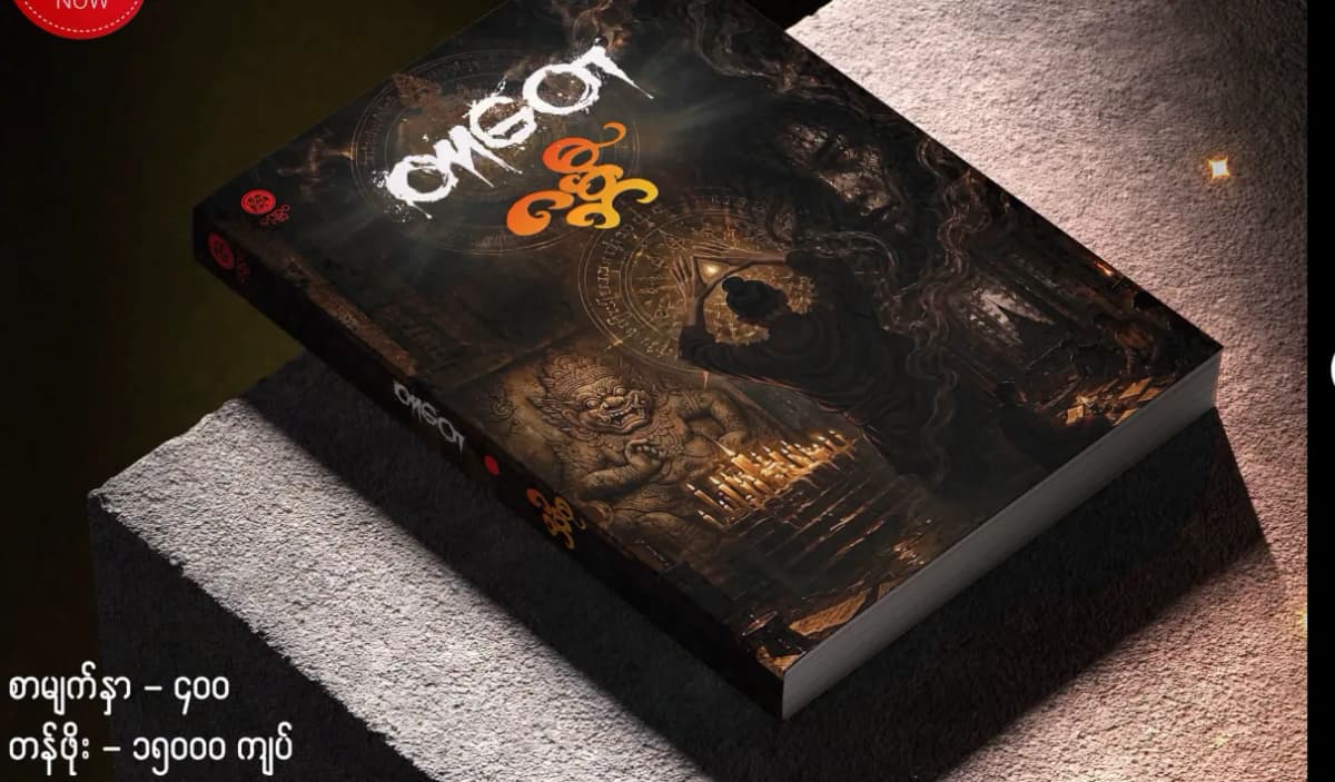 ဂမ္ဘီ by တာတေ — book cover