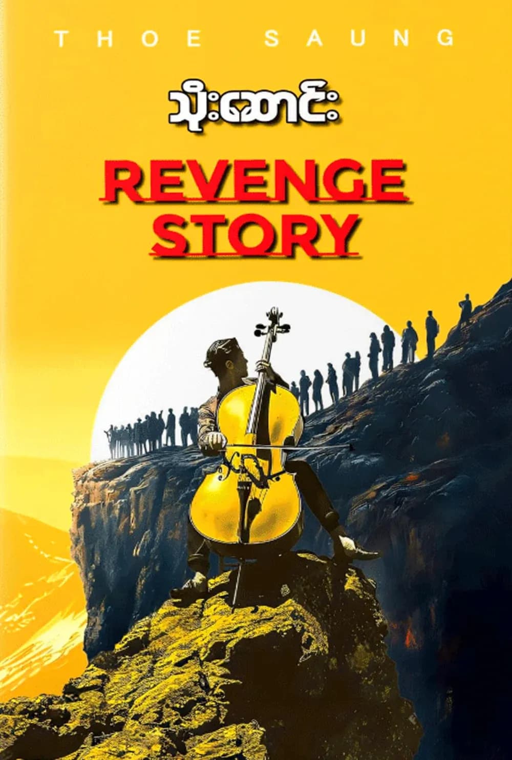 Revenge Story by သိုးဆောင်း — book cover
